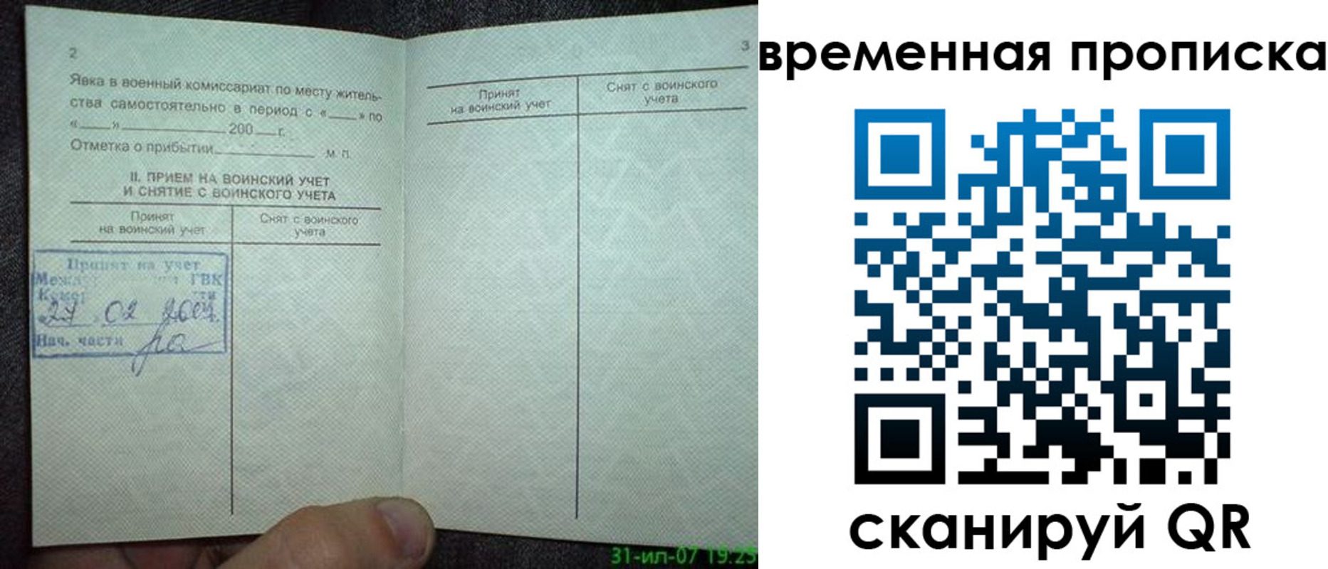 прописка ребенка в Усть-Илимске